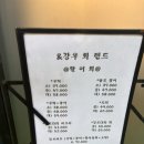 강우회랜드 | [송도 맛집] 항상 만석인 강우회랜드 솔직 후 기