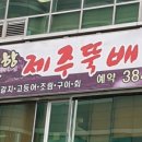 참항제주뚝배기 이미지