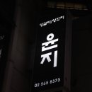 블랑호텔 강남점 이미지