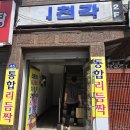 세븐일레븐 수진새마을점 | 수진역 간짜장 숨은 맛집 &#39;의천각&#39; (웨이팅필수)