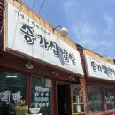 종가집밥상 이미지