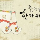 세계 여러나라의 명절(한국,미국,중국,일본) 이미지