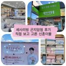 집케어 | 세사리빙 곤지암 신혼이불 후기, 알러지케어 침구로 신혼집 완성!