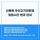 우리고기전문점산들에 이미지