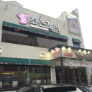 조은보석사우나 이미지