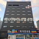 에이치에비뉴호텔 송정점 | 부산 송정해수욕장 숙소추천 - 깔끔하고 수압좋은 송정에이치에비뉴호텔