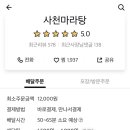 사천마라탕 이미지