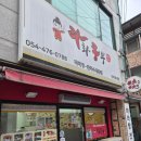 라화쿵부 옥계점 | [공지] [구미 옥계동] 사골육수 진한 마라탕 맛집, 라화쿵부