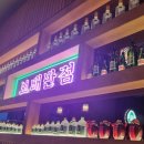 보배반점궐동점