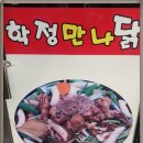 학정만나닭