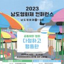 장천 노랑극장 | [2023 남도영화제 컨퍼런스] DAY1. 많이 다정하고 또 많이 평등했던 하룻밤