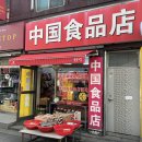 봉천제일종합시장 이미지