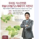 가스안전 차단기 퀴슬디지털가스락 - 주부건망증 이제 안심하세요 이미지