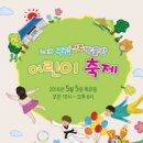 2016년 국립전주박물관 어린이 축제 개최 이미지