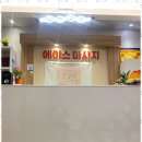 에이스테라피 이미지