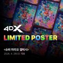 군대 휴가때 4DX로 관람한 영화 슈퍼 마리오 갤럭시 후기