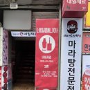 1988마라탕 이미지