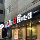 서산 | 호수공원에 위치한 직접 구워주는 곱창 맛집 소곱창 참 잘하는집(곱참잘)