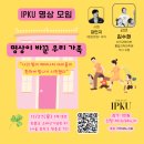 장애인을위한장애인의모임 | [진행후기] IPKU 명상 모임 &#34;특별한 학생들을 만나는 평범한 강사의 이야기 with 고민하 위드베러 대표&#34;