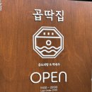 곱딱집 이미지