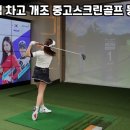 아지트스크린골프