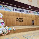 무룡초등학교병설유치원 이미지