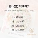 블레싱떡케이크