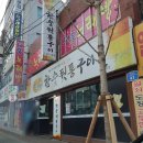황금참숯뒷통구이