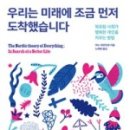 미래애