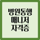 1-TOP PC | 병원동행매니저 자격증, 무료 강의 제공 사이트 TOP3