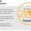 새집증후군가호브리즈 이미지