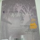 동화속이야기 | 세상의 모든 딸들을 위한 다시 쓰는 동화 흑설공주 이야기 독서 후기와 깊이 있는 해석