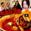 익산상공회의소 | 쯔양 🍜디진다 짬뽕 도전 후기 🔥
