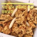 참옻나무촌닭 | 광주 월곡동 월곡시장 통닭 맛집 양동닭집 육계후라이드 솔직후기