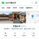 백소정 논산점 이미지