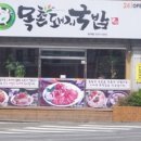 목촌경로당 이미지