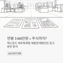 (주)경원1급종합정비 | 연봉 3,400만원 + 주식까지? 렉스몬드 재무회계팀 채용연계형인턴 공고 완전 분석
