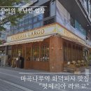 라르고하우스 | 마곡나루역 화덕피자 맛집 핏제리아 라르고