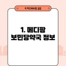 메디팜 보민당약국 이미지
