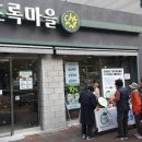 초록마을거제