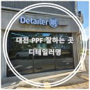 디테일러명충청지사