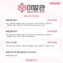 팔팔이발관