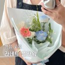 병점꽃집 라네트플라워 생일 꽃선물 주문후기
