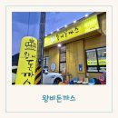 왕비식당 | 이시아폴리스 맛집 팔공산 드라이브 후 인생 돈까스 만난 왕비돈까스 후기
