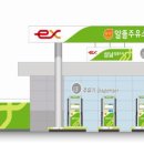 고속주유소 이미지