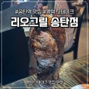세븐일레븐 평택신장중앙점 | [경기도 평택] 송탄역 맛집 리오그릴 송탄점 평택 스테이크 무한리필 맛집 방문 후기