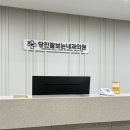 당진잘보는내과의원 이미지