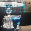 씨유창동트리플점 | 창동 칵테일 노원 위스키바 {트리플세븐바} 재방문 200프로