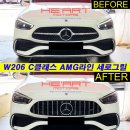 풀체인지 C클래스 AMG 세로그릴 교체작업 (W206 C300 AMG line) 이미지