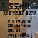 로로뷰티왁싱속눈썹네일